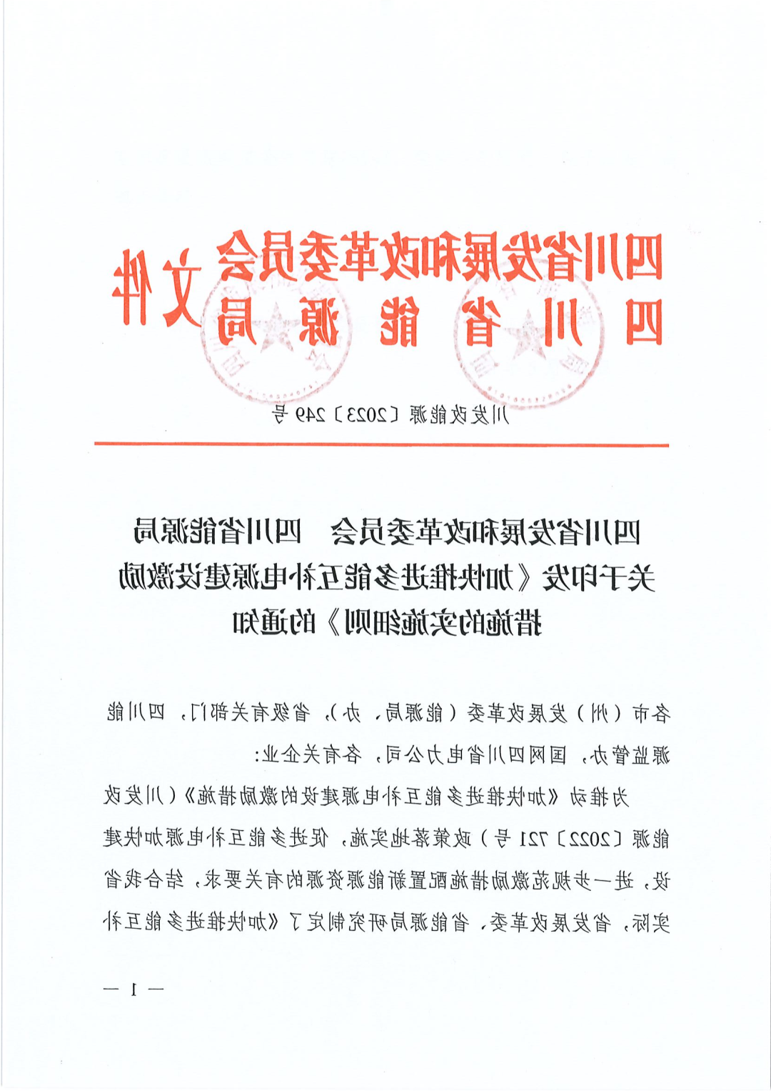 【十大赌博靠谱信誉的平台】四川：水电、天然气、煤电配置新能源激励细则出台